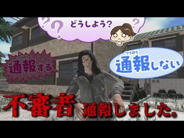 【不審者通報しました。】下校中にたくさんの不審者を通報していくホラーゲーム