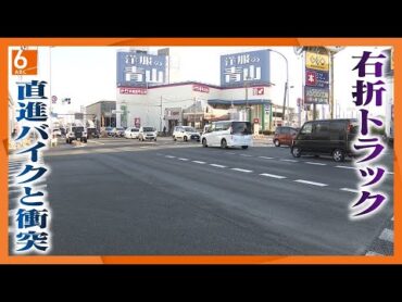 【トラックとバイクが衝突】１人死亡　トラック運転手を逮捕【大阪・枚方市】