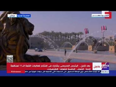 الرئيس السيسي يصل مقر انعقاد فعاليات القمة الـ 11 لمنظمة الدول الثماني النامية للتعاون الاقتصادي