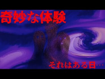 奇妙な体験をしたのはもう10年以上前の祖母の葬儀の時・・・。