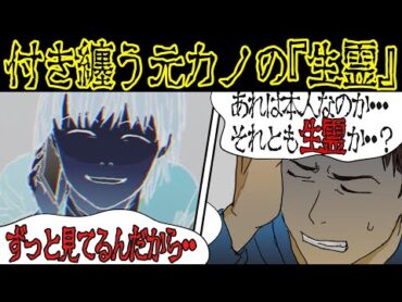 【人怖】元カノの『生霊』に憑りつかれた俺は恐怖の体験をした・・【漫画動画】