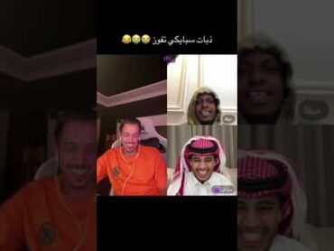 سبايكي يطقطق على ميقا ذبات ماتوقف هههههههههه🤣🤣 في برنامج جاكو برنامج جاكو