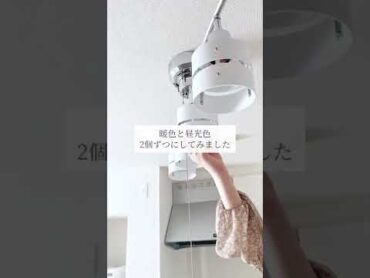 ¥3990のコスパ良すぎ天井照明💡 ひとり暮らし ひとり暮らしのインテリア