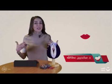 كيف تمصي  عضو زوجك