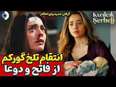 فراگمان قسمت 81 شربت زغال اخته بررسی  قسمت 80 سریال شربت زغال اخته