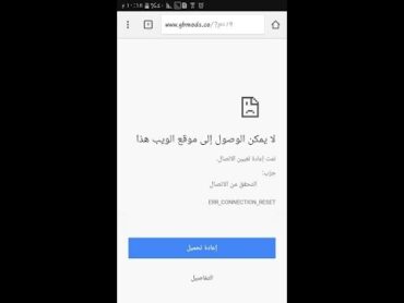 حل مشكله عدم فتح بعض المواقع على متصفح جوجل كروم