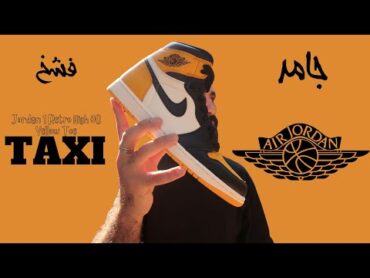 Jordan 1 Yellow Toe  اير جوردن 1 تاكسي