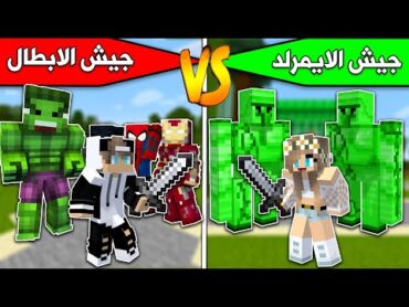 فلم ماين كرافت : جيش الابطال الخارقين ضد جيش قولم الايمرلد !