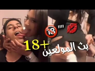 بث مايا ويارا لايف كلو مولعين 🔞💋 رقص ومولع نار 🔥 شاهد واستمتع