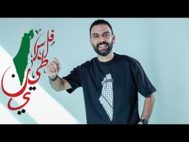 نجم السلمان  فلسطيني  NAJEM ALSALMAN  PALESTINIAN (Official Music Video)