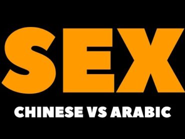 How To Pronounce SEX? 如何发音 SEX?  كيف تنطق SEX؟  (Chinese Vs Arabic)