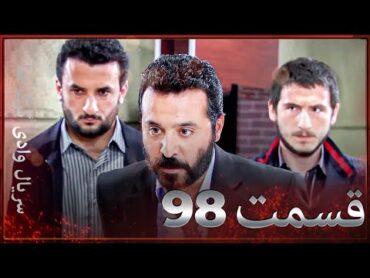 سریال وادی گرگ ها  98. قسمت را تماشا کنید (Farsi Dubbed)