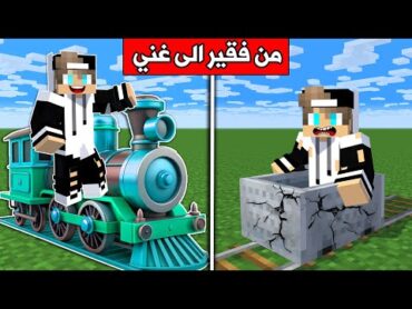 فلم ماين كرافت : صنعت قطار وصرت اغنى شخص بالعالم !