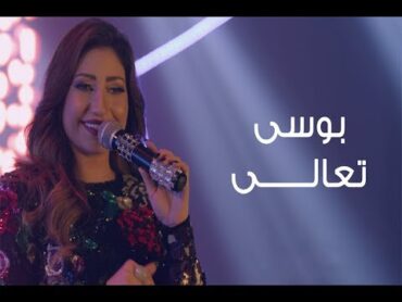 Bosy  Ta3ala  Halet Eshk Series / بوسى  تعالى  مسلسل حالة عشق