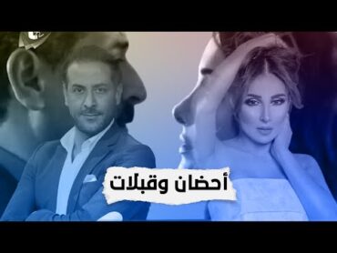 قبلات " كندا حنا " و " عبد المنعم عمايري " في فلم ( الإفطار الأخير ) تثير جدلآ !