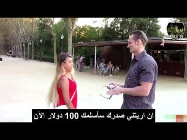 طلب منها ان تعري صدرها مقابل المال شاهد كلاب المال