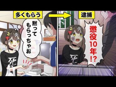 日常で気づかない犯罪【アニメ】【漫画動画】