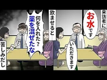 「助けてください」曾祖母の元を訪れた中年夫婦。様子のおかしい二人に水を提供すると…【本当にあった怖い話】【2チャンネル怖い話】【ホンコワ】【ゾクッと】