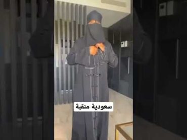 سعودية منقبة مع أنطونو سليمان