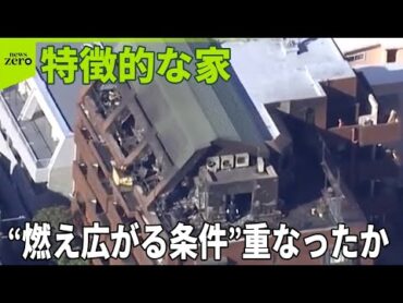 【猪口議員宅で火災】“燃え広がる条件”重なったか  過去に取材…室内の様子は？