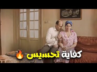 🔥🔥 كفاية تحسيس بقي انا مش قادرة و جبت اخري 😳 فضل حاطط ايده عليها لغاية لما سخنت