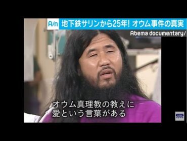 オウム事件の真実…”幻の核武装計画”とは？地下鉄サリン事件の真相は？【2020年3月放送】＃オウム真理教　＃ドキュメンタリー