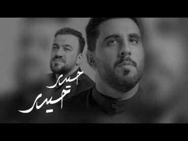 حيدر حيدر  محمود أسيري  Seyyid Taleh