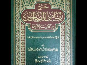 98 أفلا أحب أن أكون عبدا شكورا  شرح رياض الصالحين