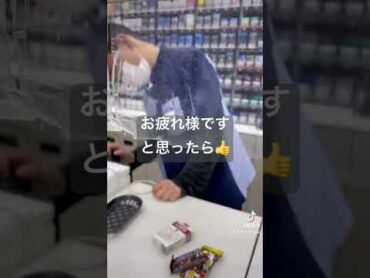 定員に金渡したら寝た。。 Shorts TikTok おすすめ コンビニ ローソン 店員 アルバイト バイト 仕事