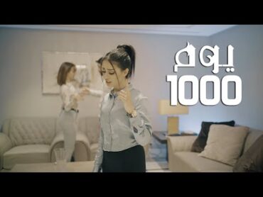 1000 يوم  Wasen