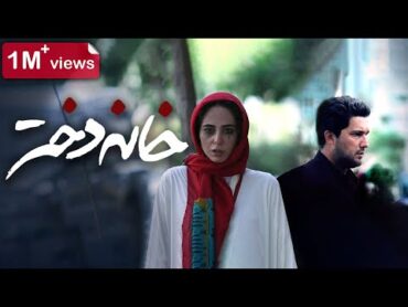 Film Khaneh Dokhtar  Full Movie  فیلم سینمایی خانه دختر  کامل