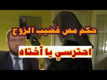 حكم مص قضيب الزوج بالنسبة للزوجة هل يجوز ام لا؟ وما شرط جوازه