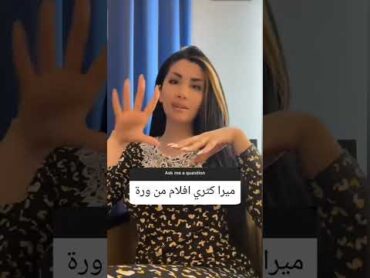 سؤال وجواب مع ميرا النوري العراقية ميرا النوري الينا انجل