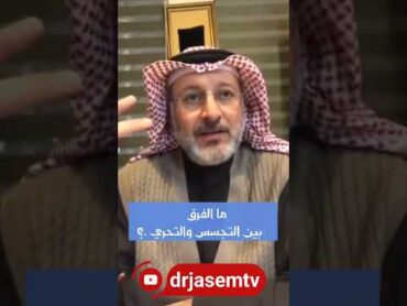 الفرق بين التجسس والتحري