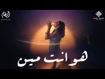 Angham  Howa Enta Meen  أنغام    هو انت مين