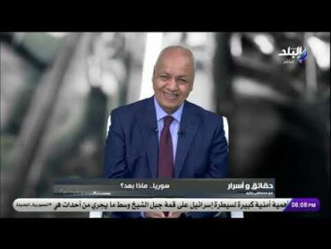 الدور على مصر بعد سوريا؟.. رد ناري من مصطفى بكري: كفاية نـعـيـر