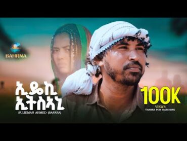 New Eritrean Music ኢዴኪ ኢትስኣኒ  2024 Suleman Ahmed (Safara) Eideki  Eitsani  (Official Music Video)