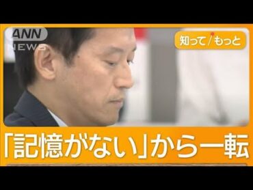 兵庫県知事“おねだり”疑惑　同じメーカーの服を50回以上SNSに投稿【もっと知りたい！】【グッド！モーニング】(2024年7月22日)