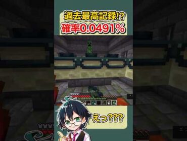 ✂️超激レア！？確率0.0491%の世界【ドズル社切り抜き】