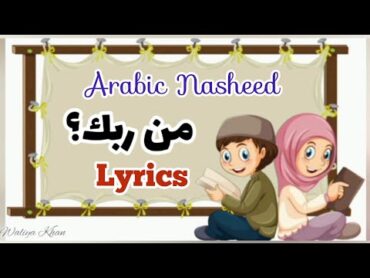 Mann Rabbuka  Arabic Lyrics  New Arabic Nasheed