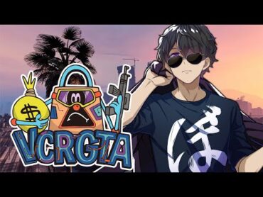 【VCRGTA】はじめてのグラセフ！【ぼんじゅうる】1日目