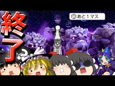 【性悪桃鉄ワールドチーム戦＃6】チーム戦の欠点!?　キングボンビー最恐奥義で試合終了かもしれません【ゆっくり実況】