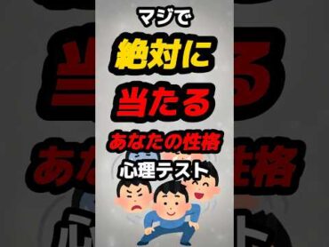 【心理テスト】絶対に当たるあなたの性格テスト‼️雑学 心理学 占い スピリチュアル 心理テスト 性格 あるある 都市伝説 性格診断 shorts