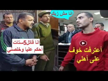 مش عايز حد يتعاطف معايا.. اغرب اعتراف لـ سـ فاح الغربيه ودليل براءة عبدالبديع مدرس الفيزياء