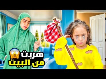 ملك تركت اهلها وهربت من البيت  عصابة خطفتها وطلبت فدية ٥٠ الف دولار  !