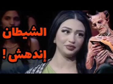 شاهد الراقصة التونسية 😨 التي أدهشت الشيطان 👿