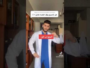 هل الاصبع يفقد غشاء البكاره؟