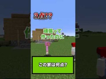 家を作るときの男女の違い🏡！『男子と女子が作る』【まいくら・マインクラフト】Shorts