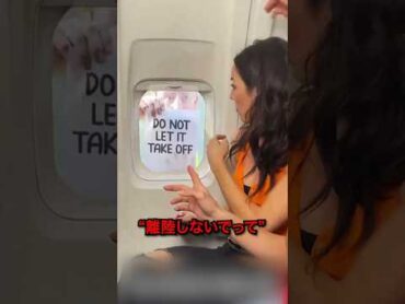 飛行機を止める男の正体..