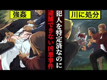 【実話】犯人は現在も逃亡中…茨城県女子大生殺人事件【漫画】